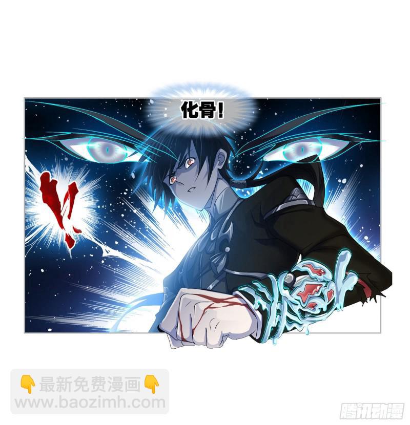 🍼斗罗大陆 第273话 与自我的战斗（2） 第30页