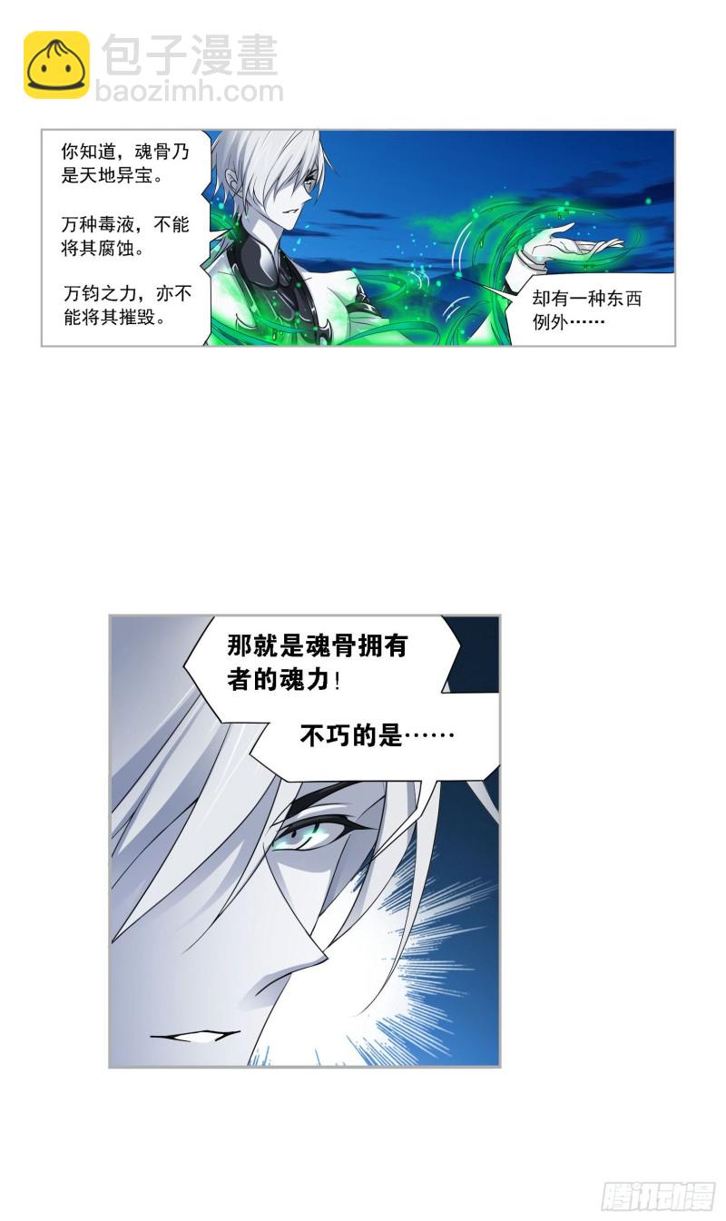 🍼斗罗大陆 第273话 与自我的战斗（2） 第31页