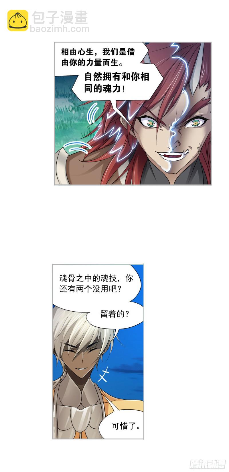 🍼斗罗大陆 第273话 与自我的战斗（2） 第32页