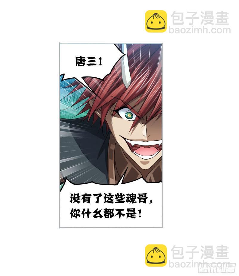 🍼斗罗大陆 第273话 与自我的战斗（2） 第34页