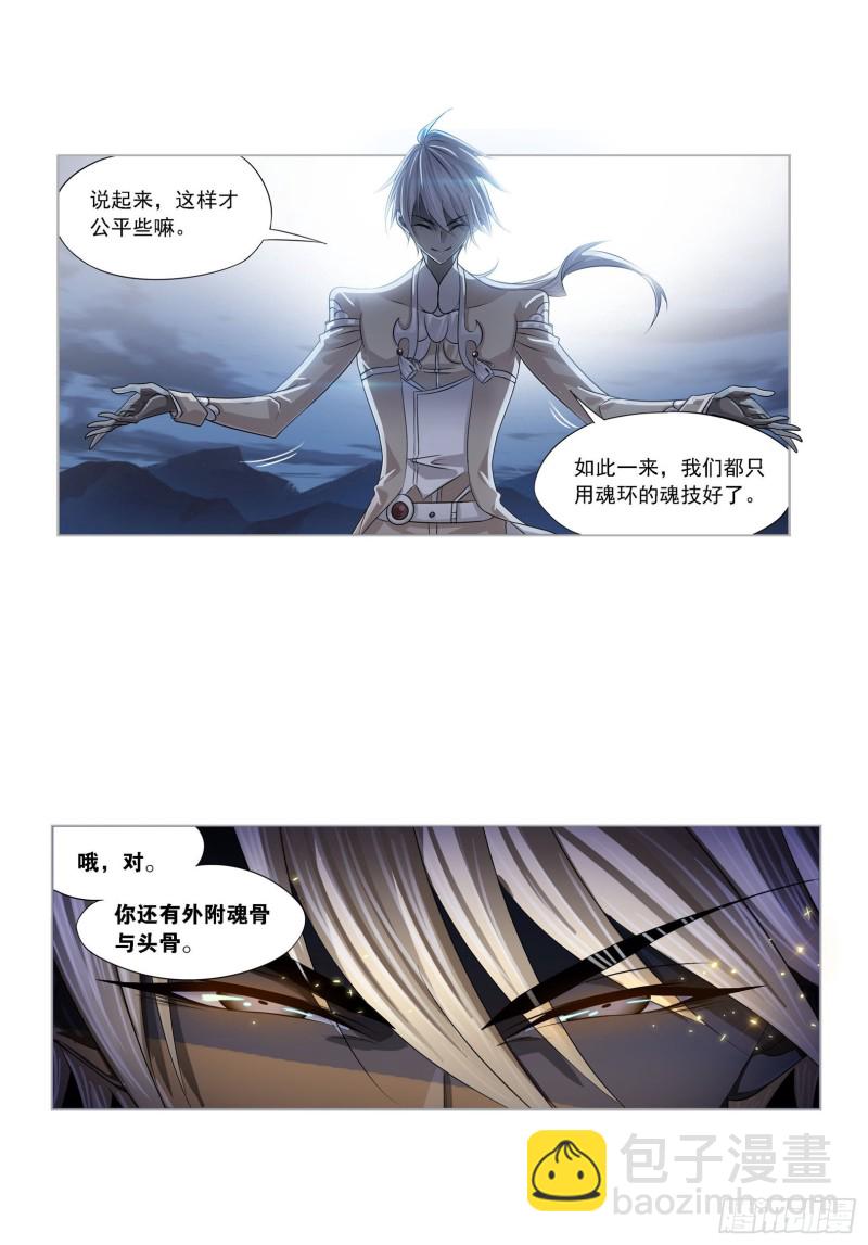🍼斗罗大陆 第273话 与自我的战斗（2） 第35页
