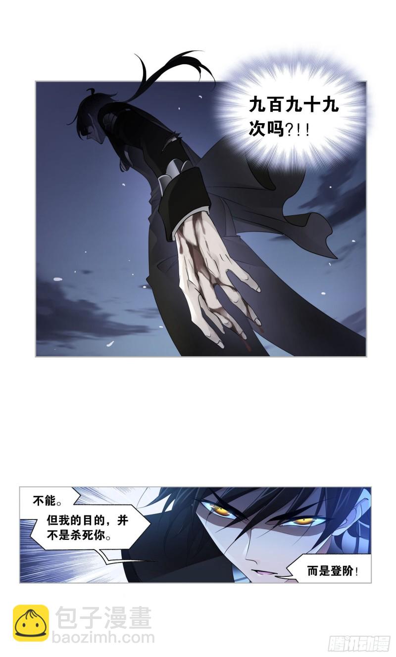 🍼斗罗大陆 第273话 与自我的战斗（2） 第6页