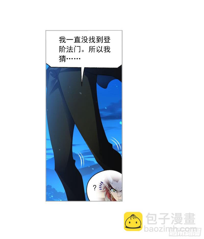🍼斗罗大陆 第273话 与自我的战斗（2） 第7页