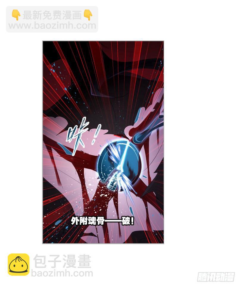 🍼斗罗大陆 第274话 步步为营（2） 第18页