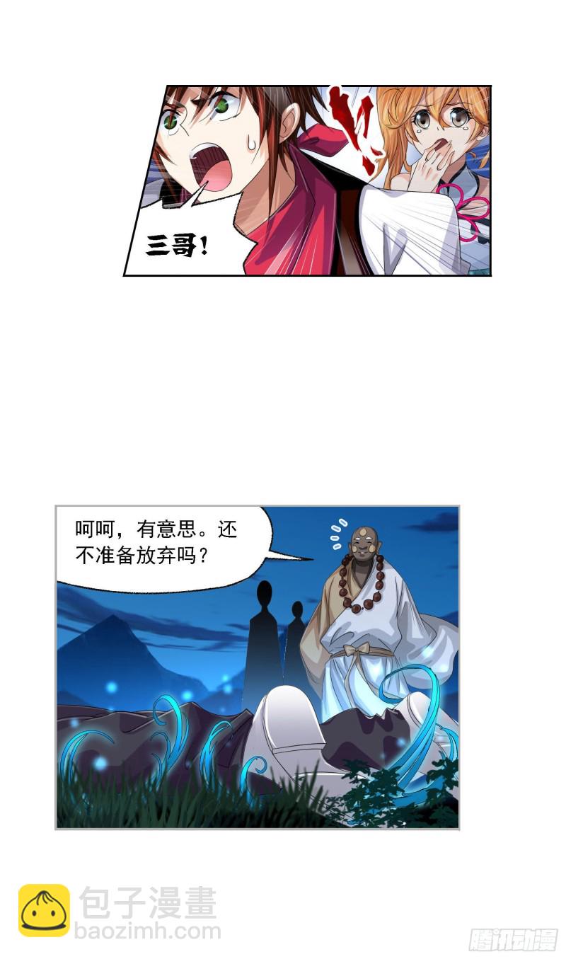 🍼斗罗大陆 第274话 步步为营（2） 第21页