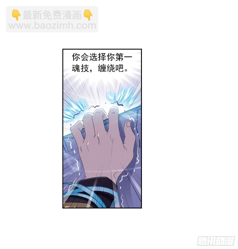🍼斗罗大陆 第274话 步步为营（2） 第23页