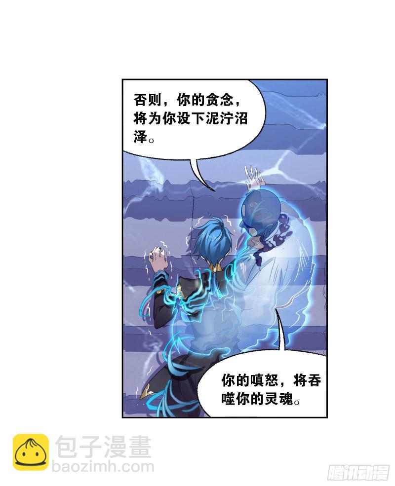 🍼斗罗大陆 第274话 步步为营（2） 第25页