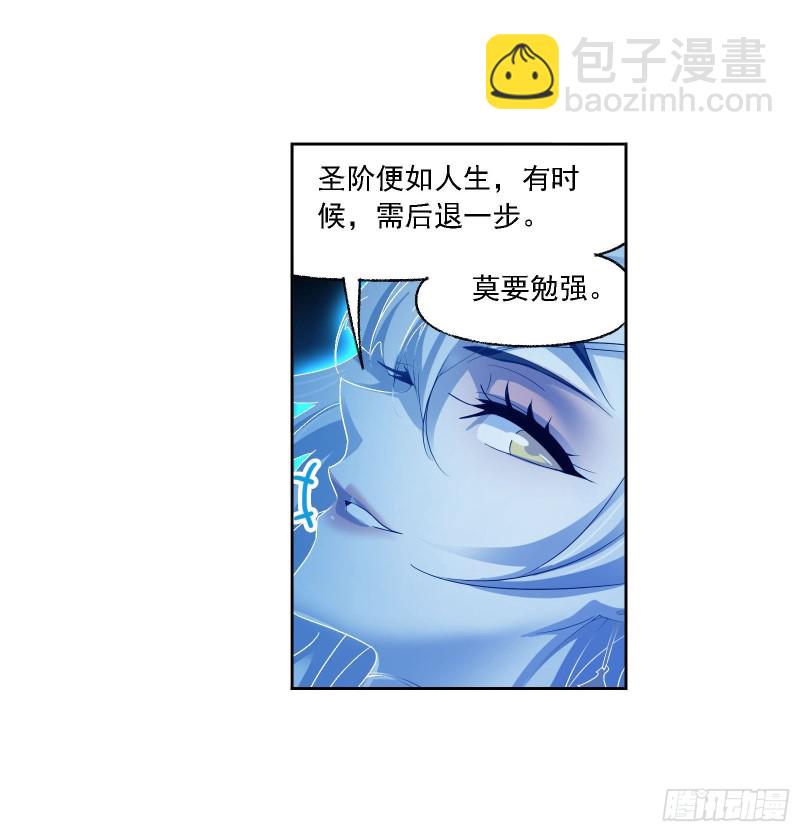 🍼斗罗大陆 第274话 步步为营（2） 第27页