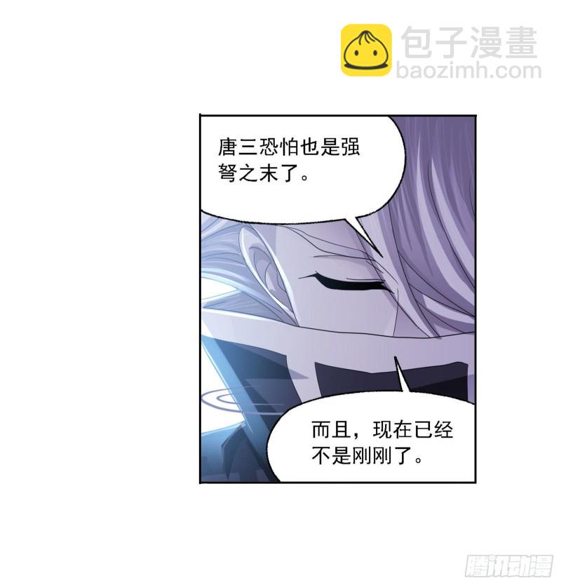 🍼斗罗大陆 第274话 步步为营（2） 第3页