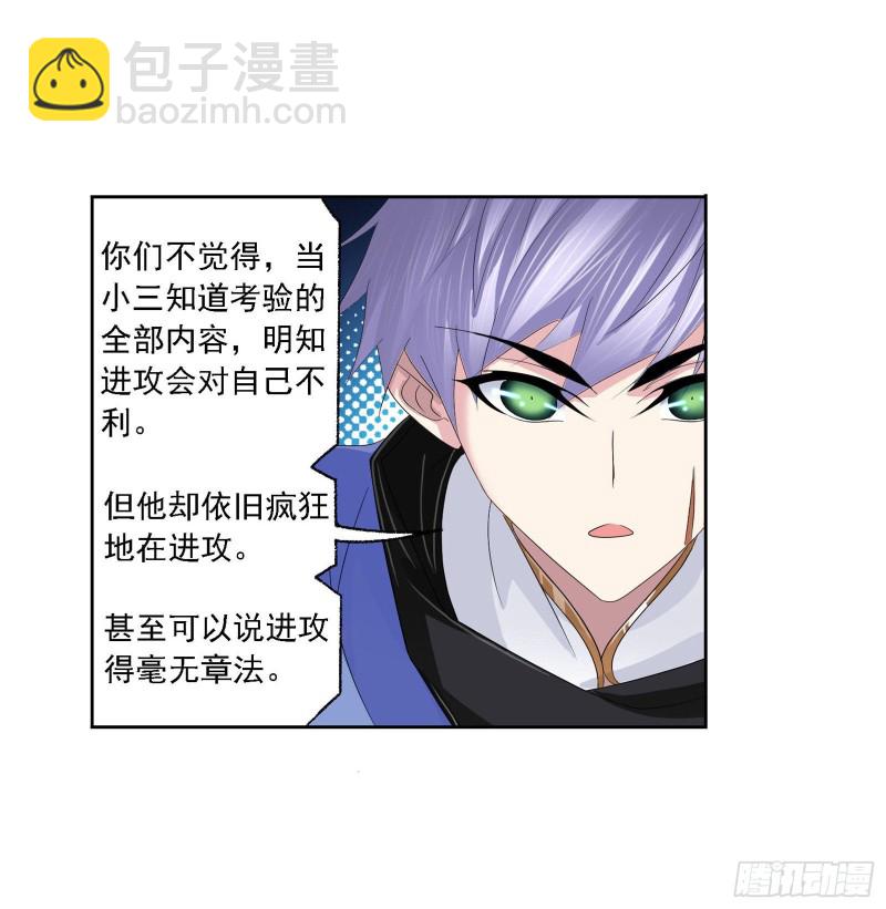 🍼斗罗大陆 第274话 步步为营（2） 第31页