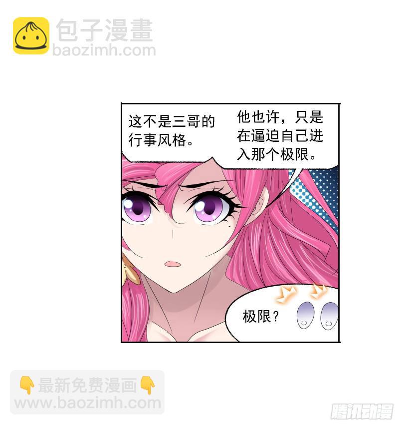 🍼斗罗大陆 第274话 步步为营（2） 第32页