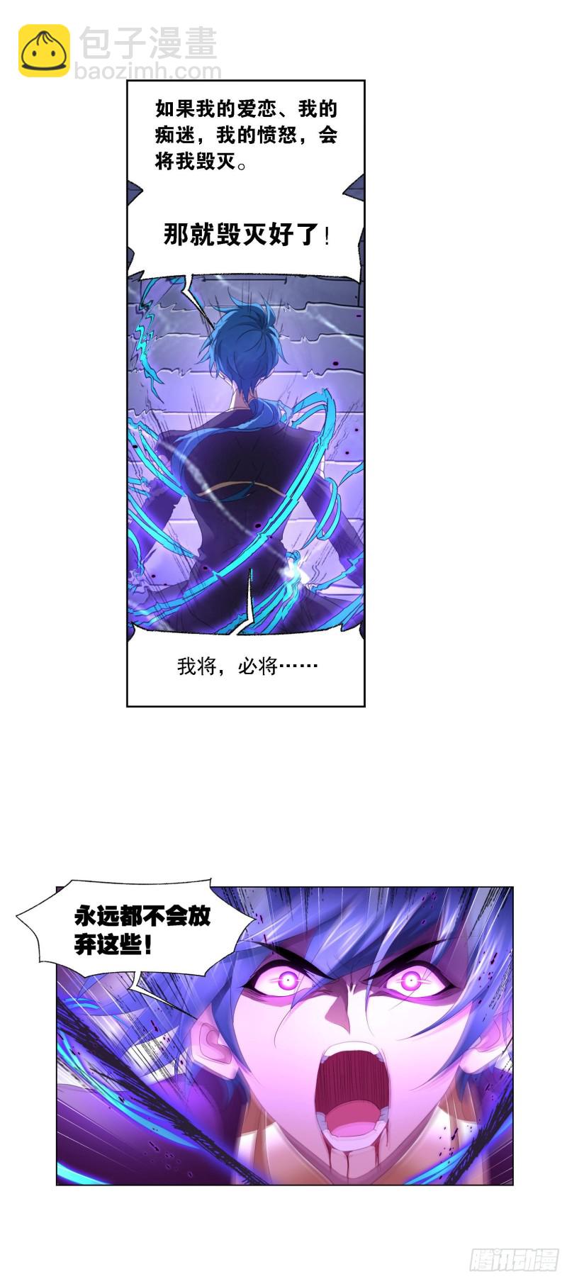 🍼斗罗大陆 第274话 步步为营（2） 第36页