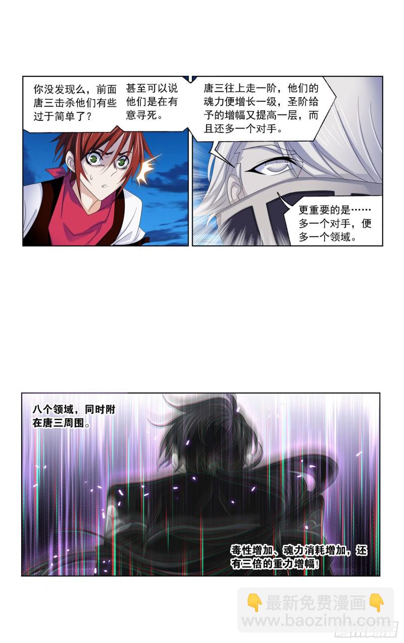 🍼斗罗大陆 第274话 步步为营（2） 第4页