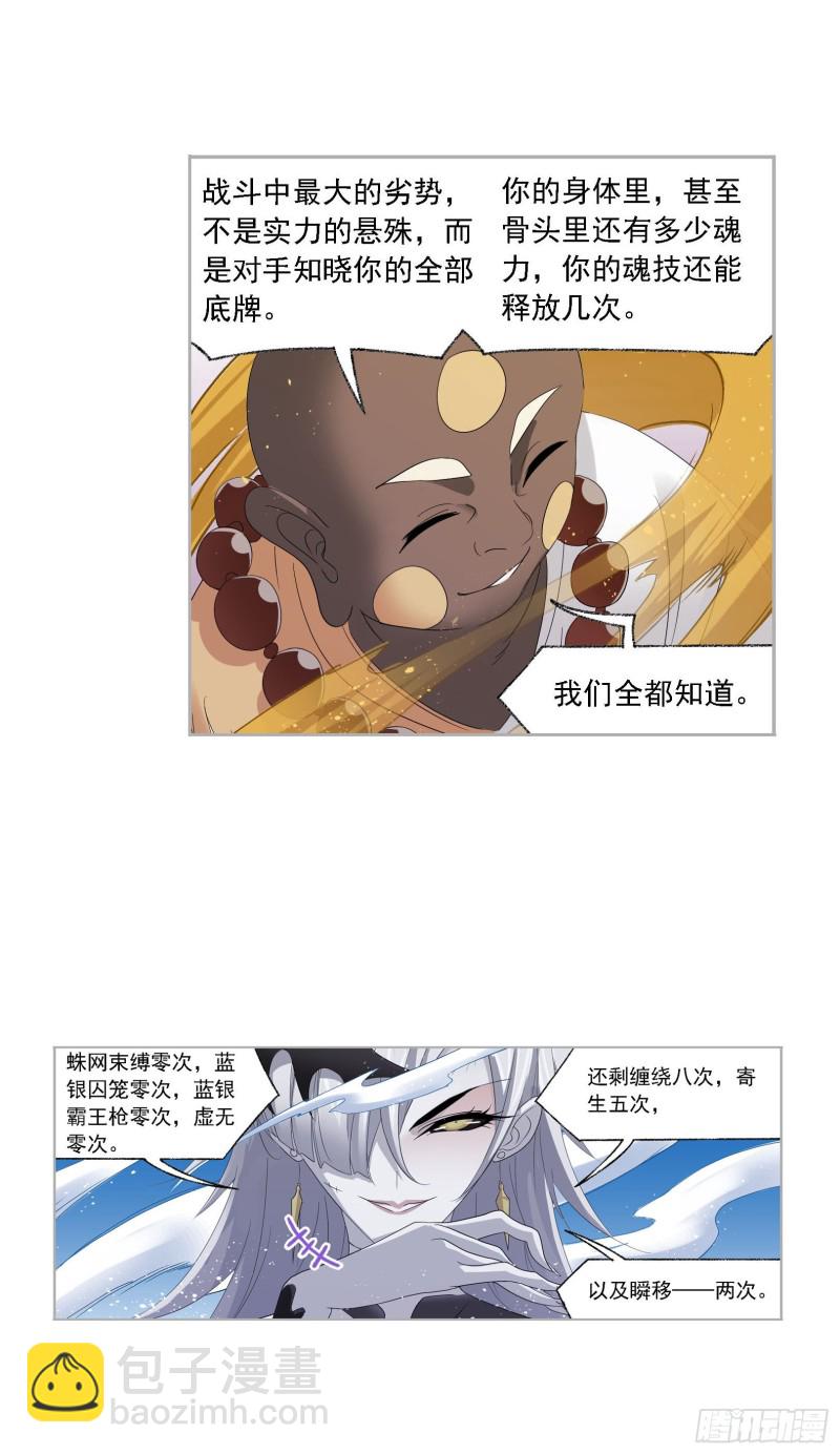 🍼斗罗大陆 第274话 步步为营（2） 第8页