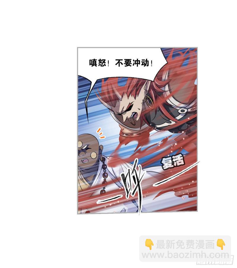 🍼斗罗大陆 第275话 未完全体（2） 第14页