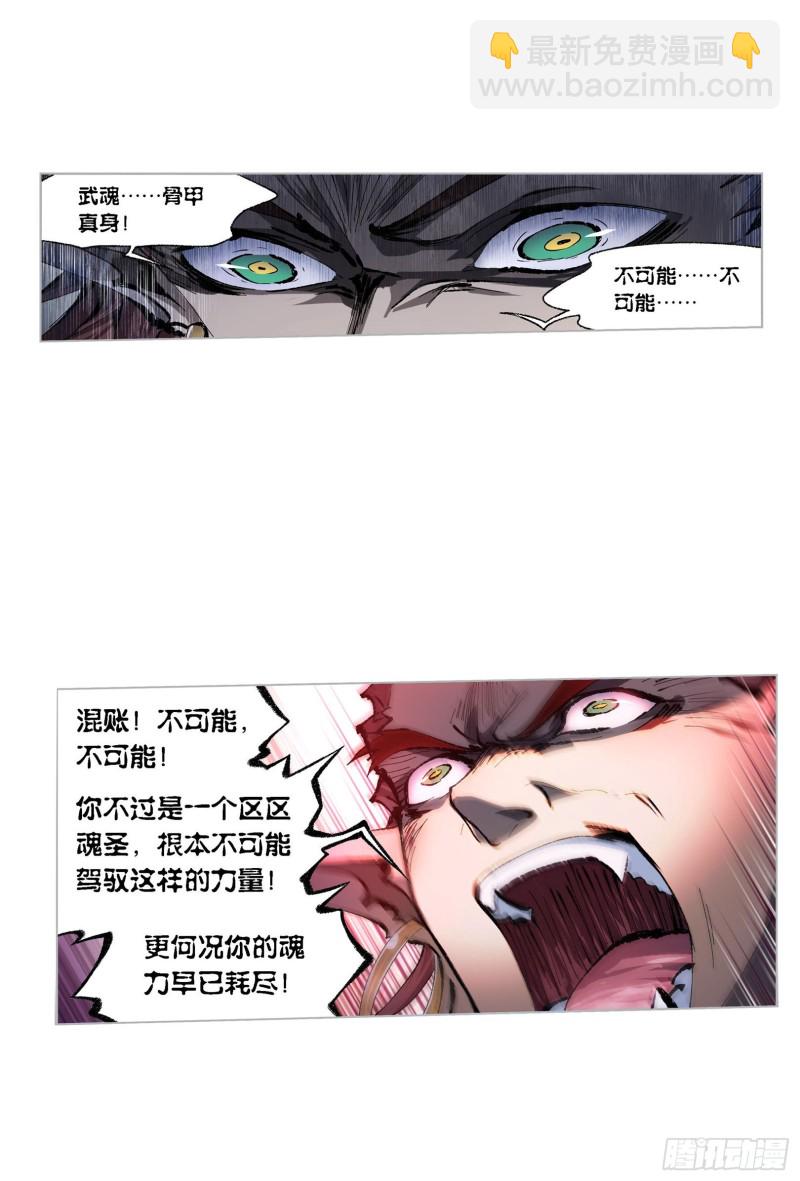 🍼斗罗大陆 第275话 未完全体（2） 第21页