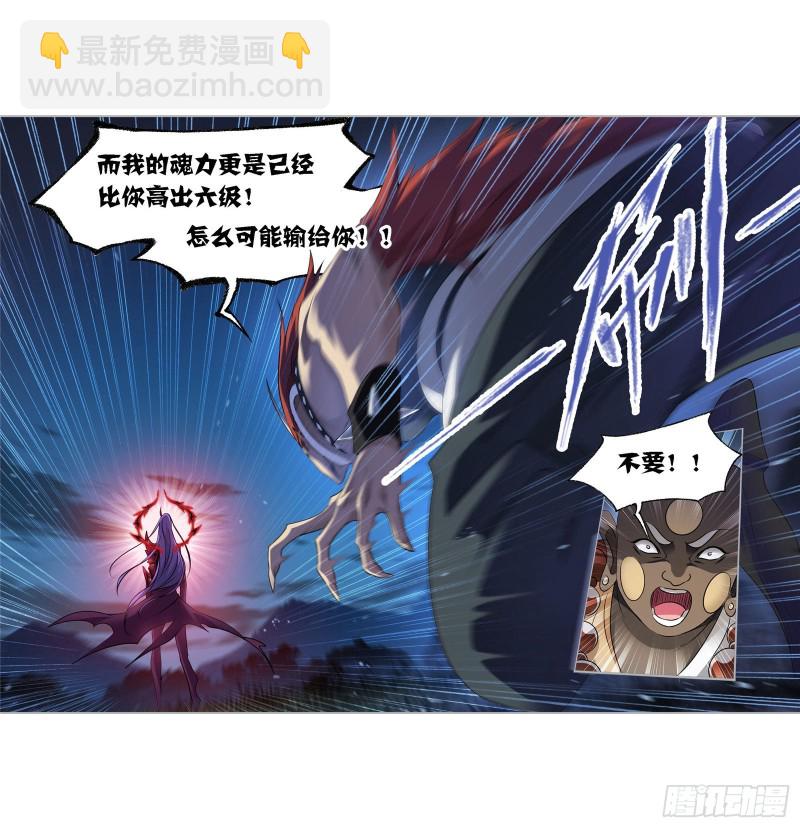 🍼斗罗大陆 第275话 未完全体（2） 第22页