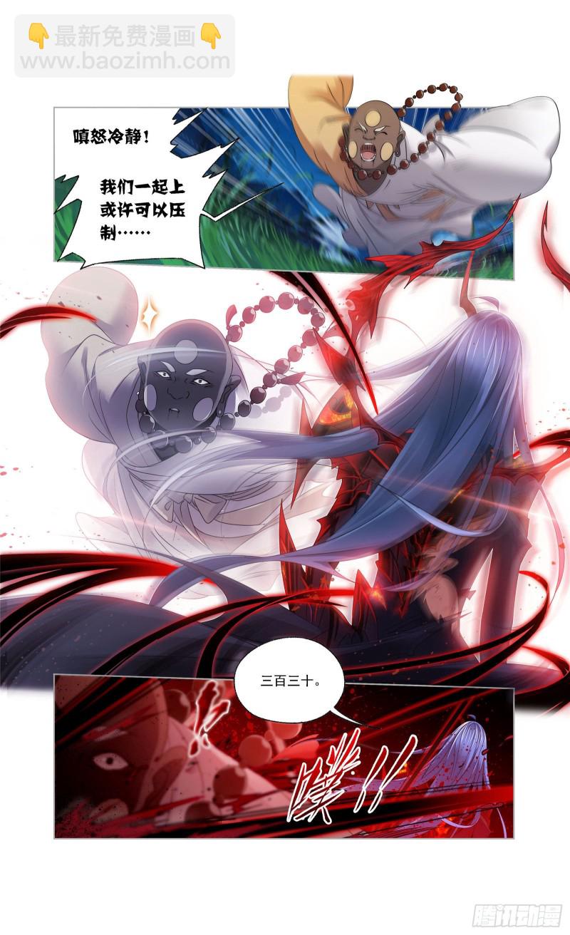 🍼斗罗大陆 第275话 未完全体（2） 第23页