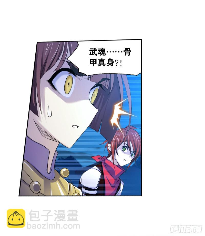 🍼斗罗大陆 第275话 未完全体（2） 第6页