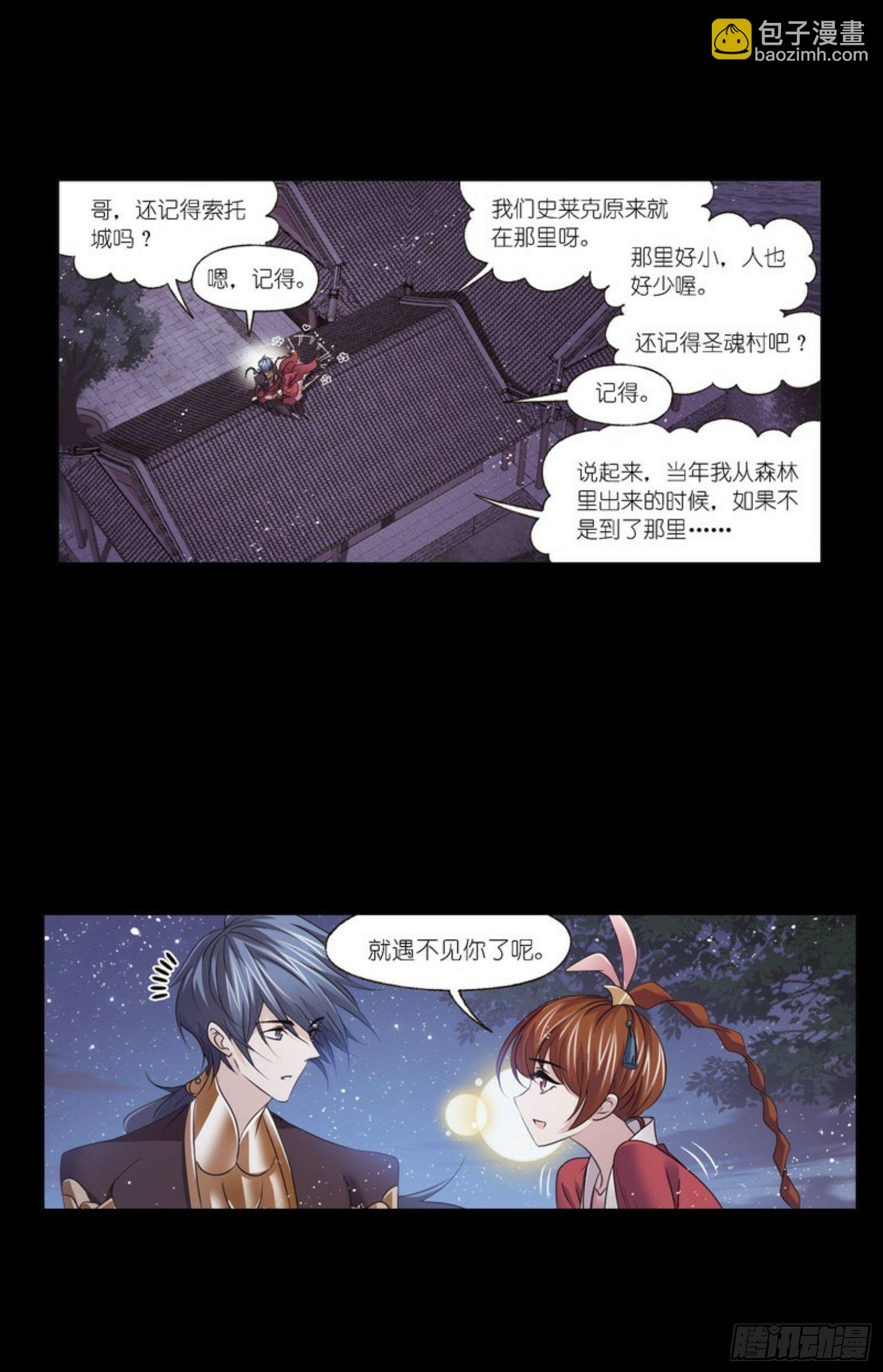 🍼斗罗大陆 第276话 最后的底牌（2） 第11页