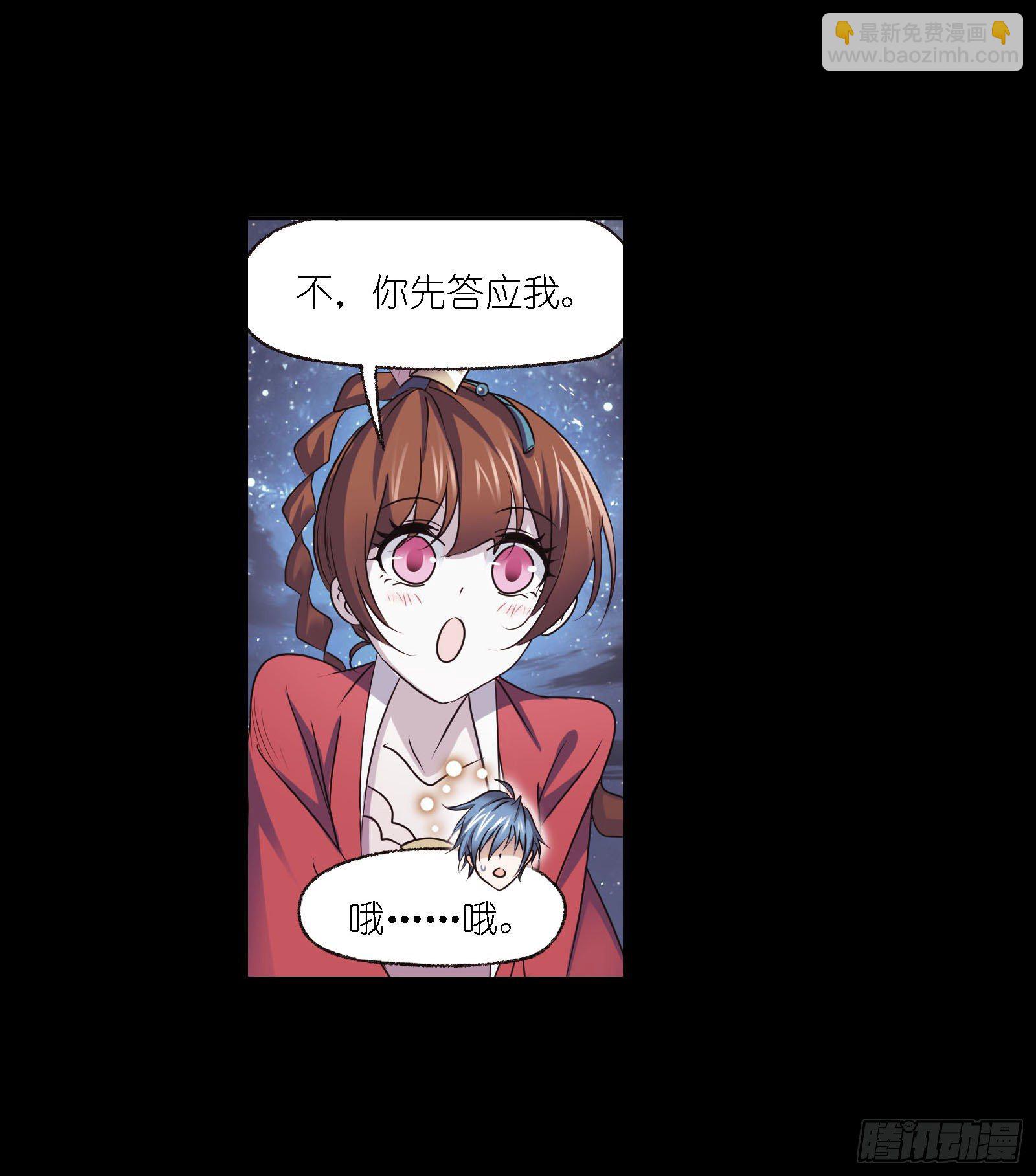 🍼斗罗大陆 第276话 最后的底牌（2） 第20页