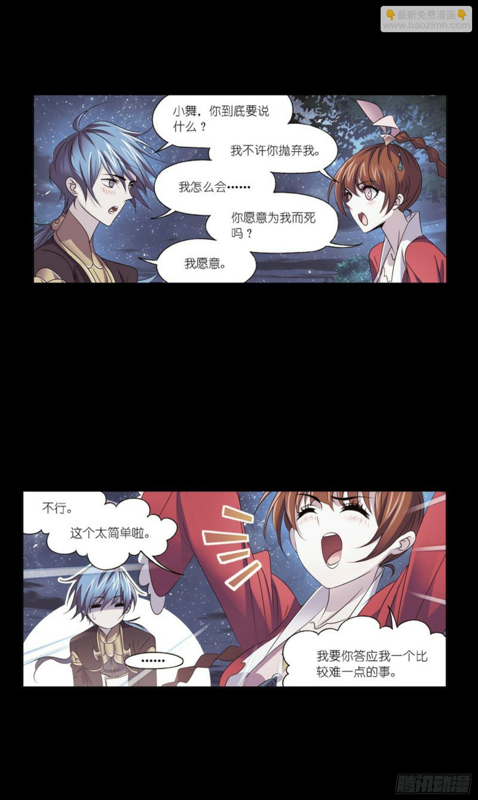 🍼斗罗大陆 第276话 最后的底牌（2） 第22页