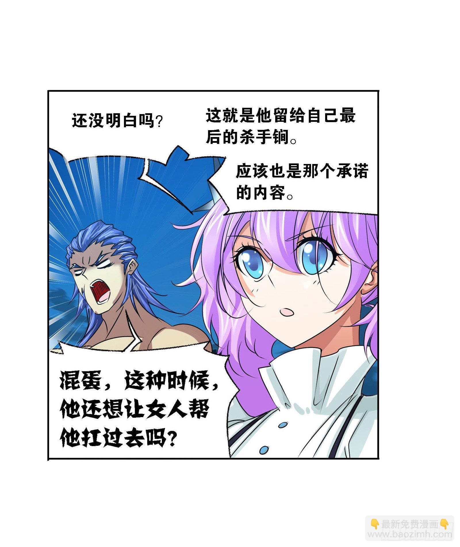 🍼斗罗大陆 第276话 最后的底牌（2） 第26页