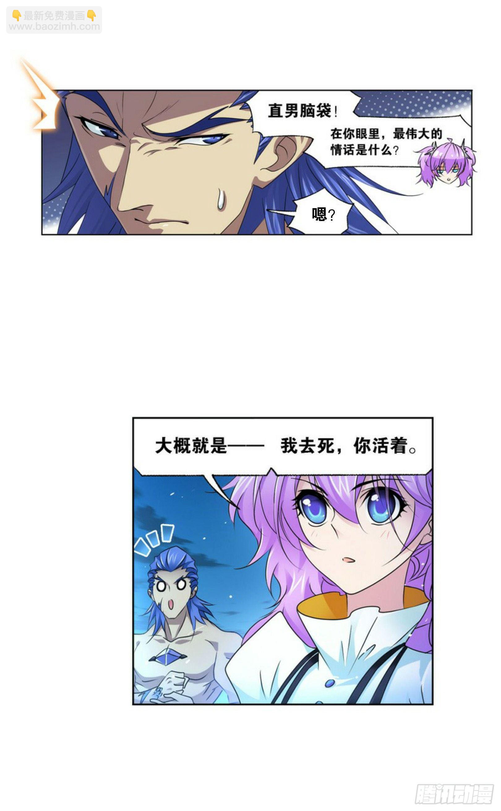 🍼斗罗大陆 第276话 最后的底牌（2） 第27页