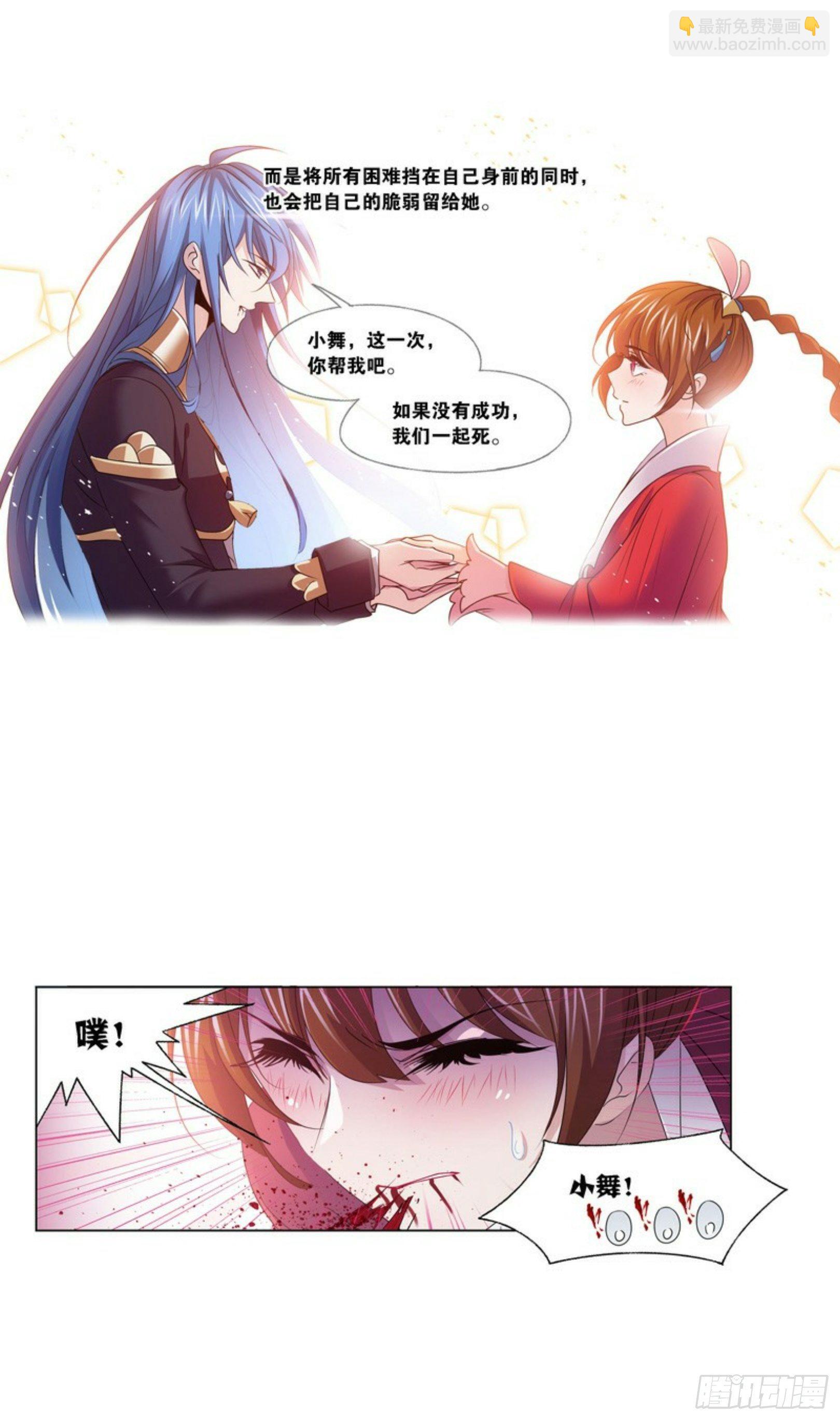 🍼斗罗大陆 第276话 最后的底牌（2） 第33页