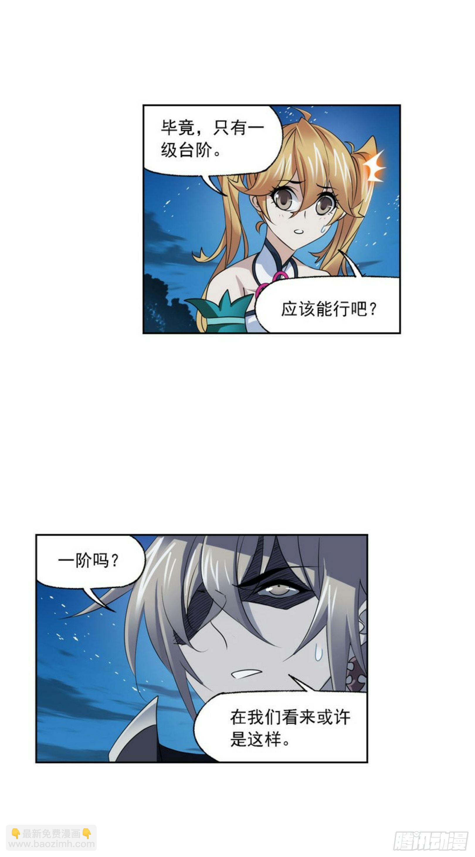 🍼斗罗大陆 第276话 最后的底牌（2） 第36页