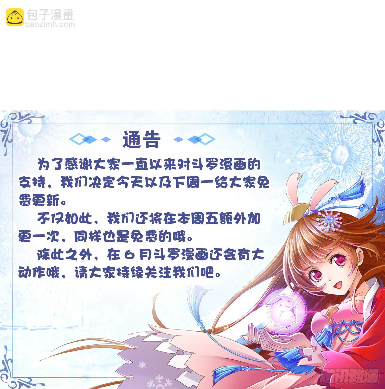 🍼斗罗大陆 第276话 最后的底牌（2） 第44页