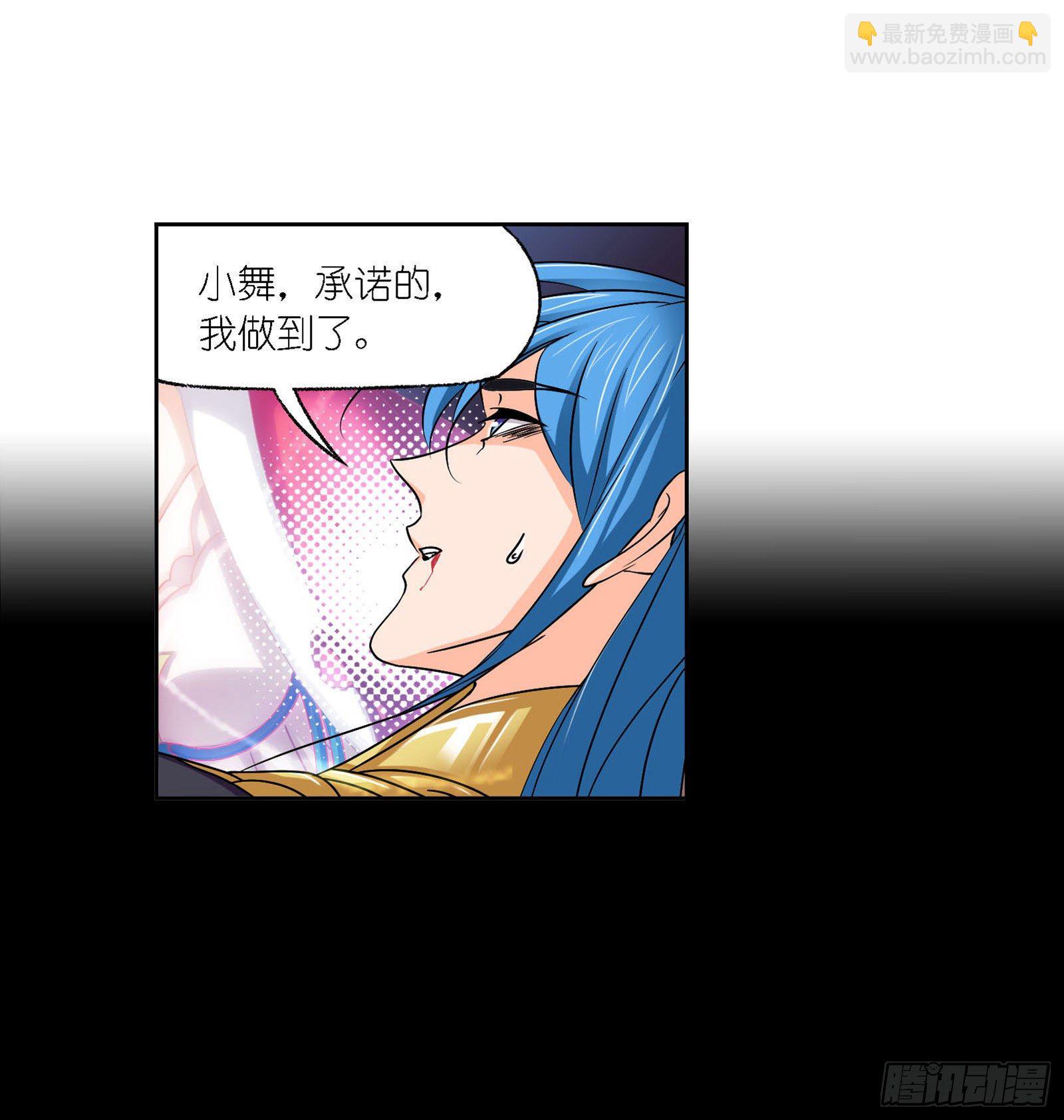 🍼斗罗大陆 第276话 最后的底牌（2） 第5页