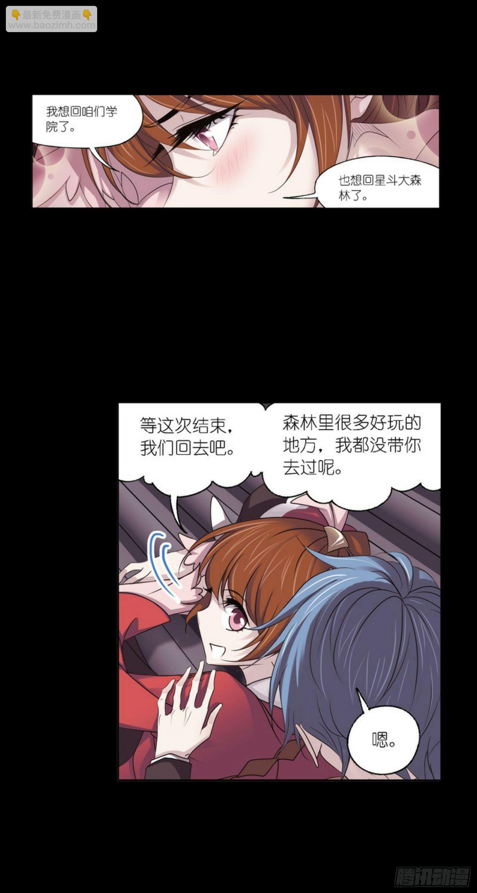🍼斗罗大陆 第276话 最后的底牌（2） 第9页
