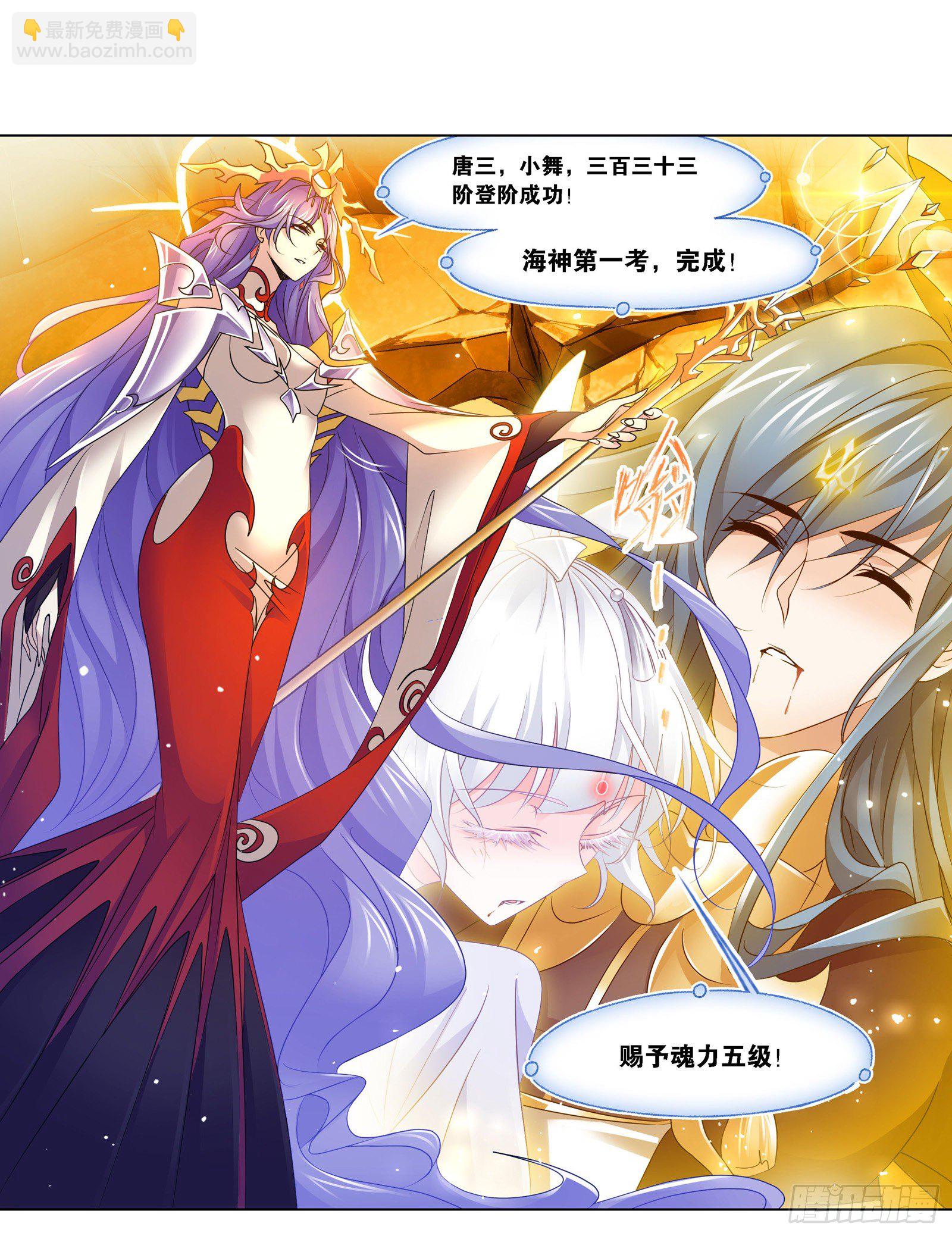 🍼斗罗大陆 第277话 第一考 完成（2） 第23页