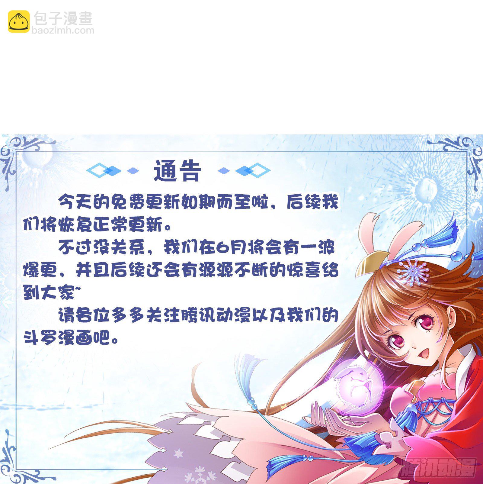 🍼斗罗大陆 第277话 第一考 完成（2） 第24页