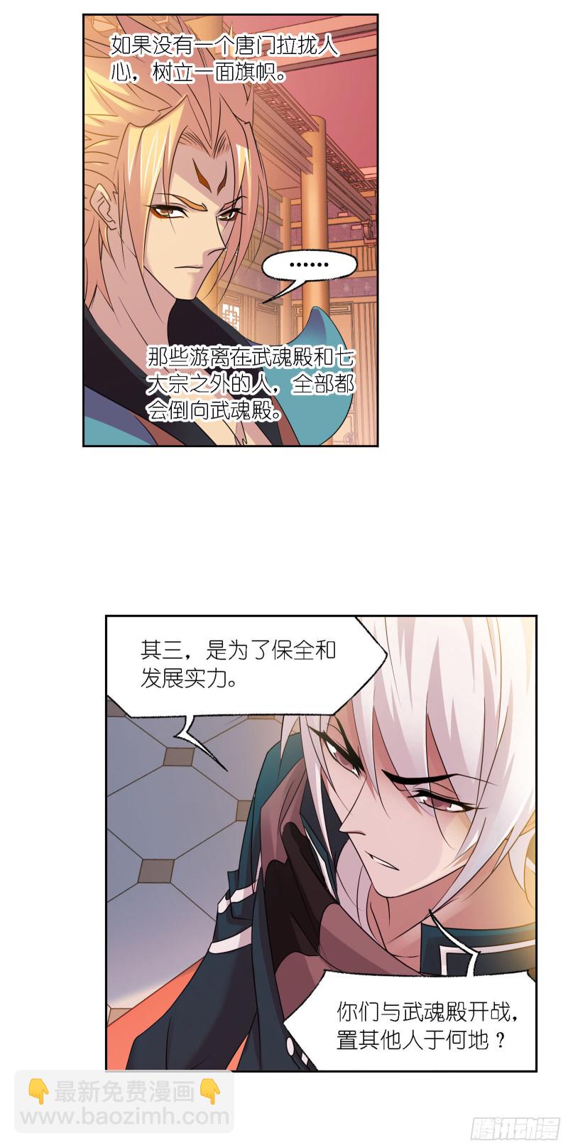 🍼斗罗大陆 第278话 庆典与考验（2） 第10页