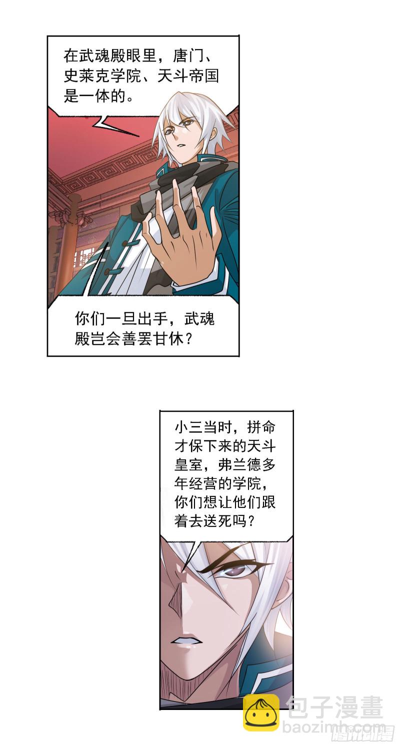 🍼斗罗大陆 第278话 庆典与考验（2） 第11页