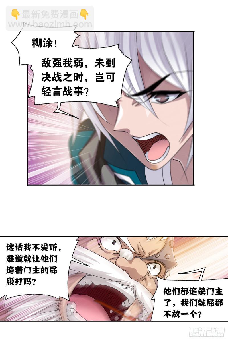 🍼斗罗大陆 第278话 庆典与考验（2） 第13页