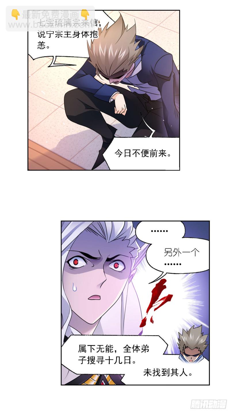 🍼斗罗大陆 第278话 庆典与考验（2） 第15页