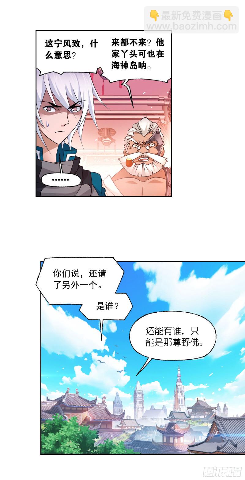 🍼斗罗大陆 第278话 庆典与考验（2） 第16页