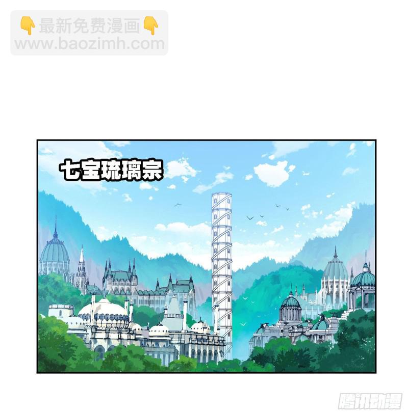 🍼斗罗大陆 第278话 庆典与考验（2） 第17页