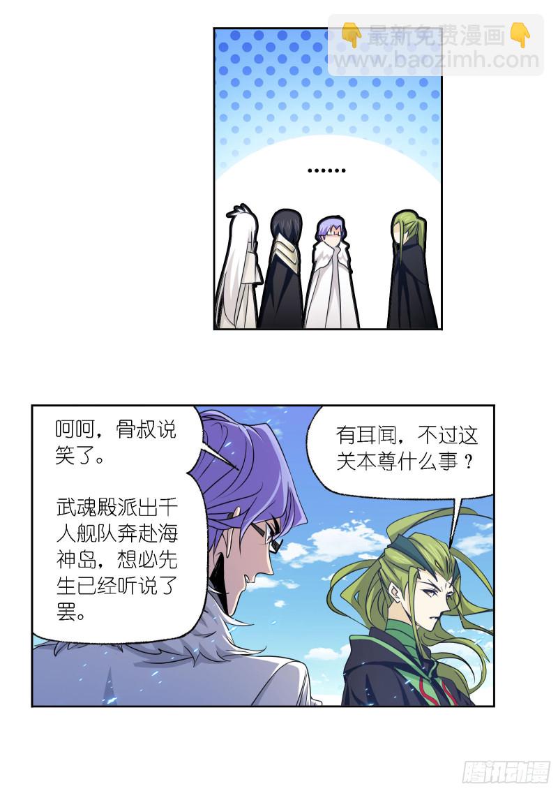 🍼斗罗大陆 第278话 庆典与考验（2） 第23页