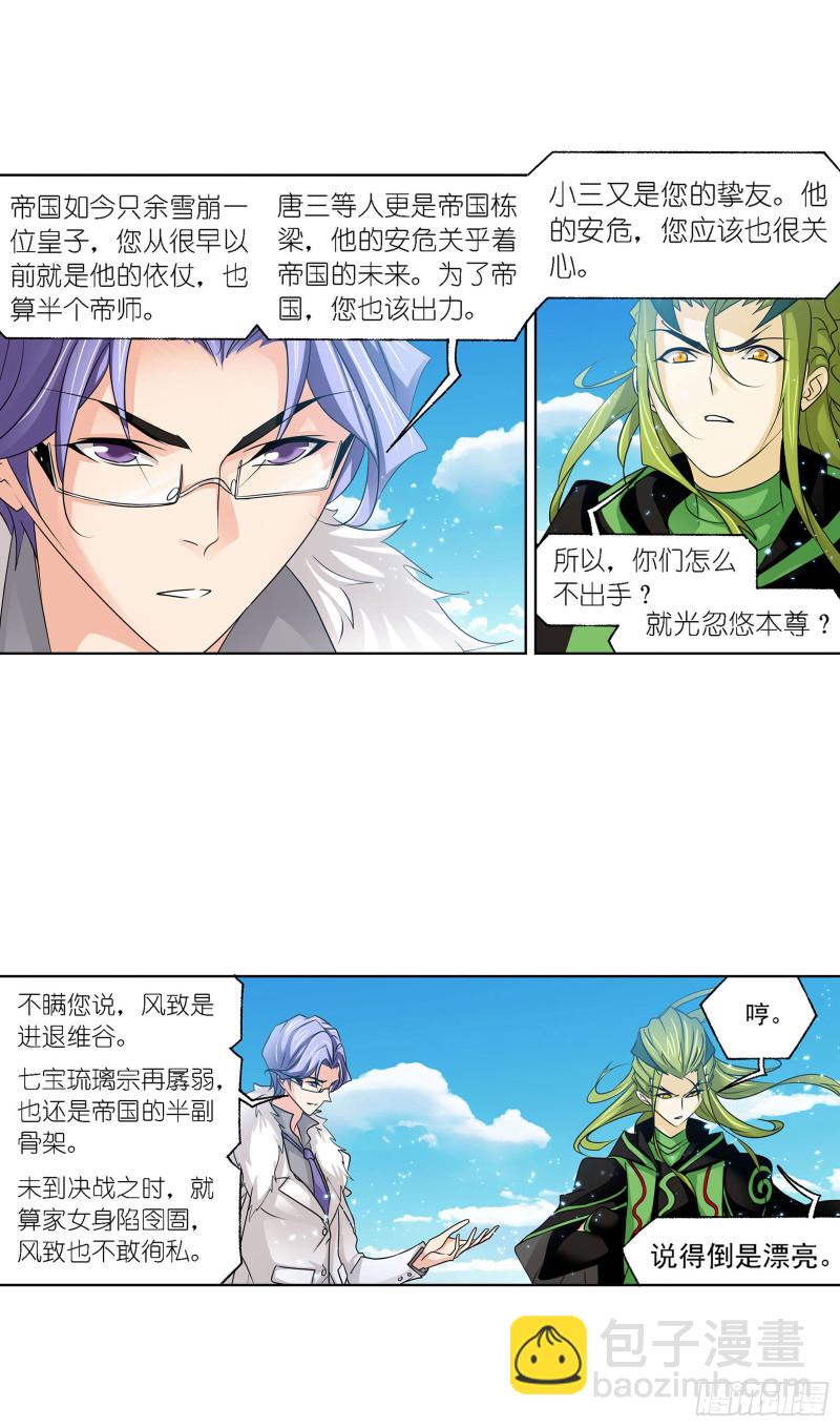 🍼斗罗大陆 第278话 庆典与考验（2） 第24页