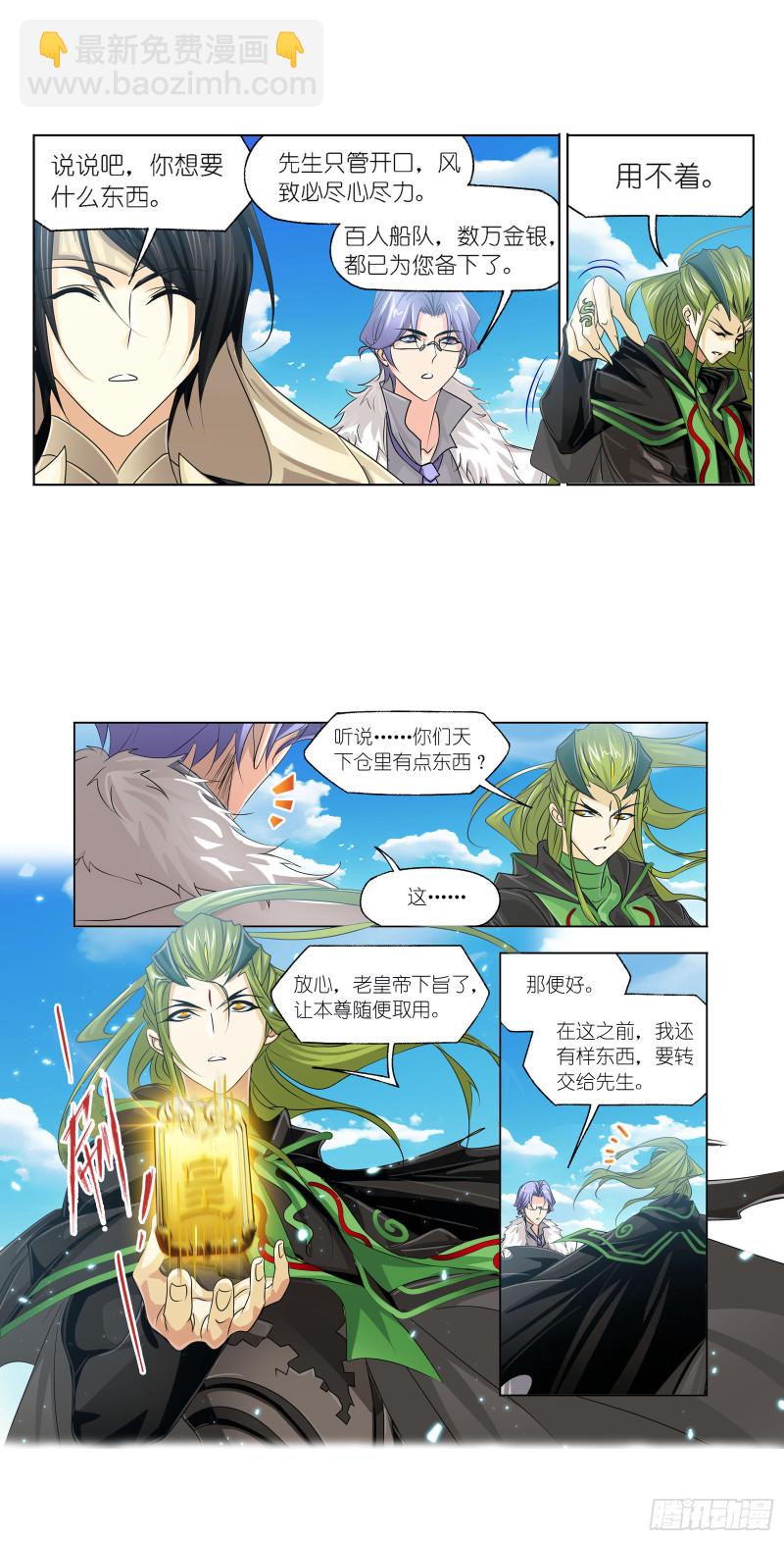 🍼斗罗大陆 第278话 庆典与考验（2） 第26页