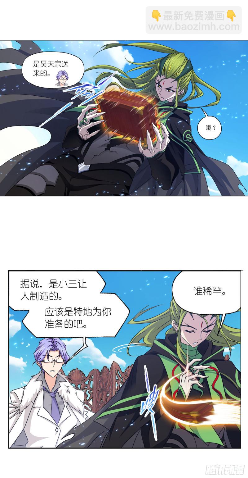 🍼斗罗大陆 第278话 庆典与考验（2） 第27页