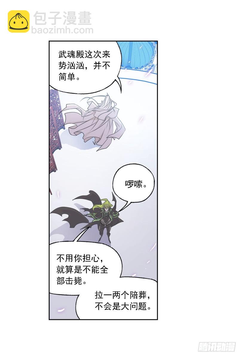 🍼斗罗大陆 第278话 庆典与考验（2） 第29页