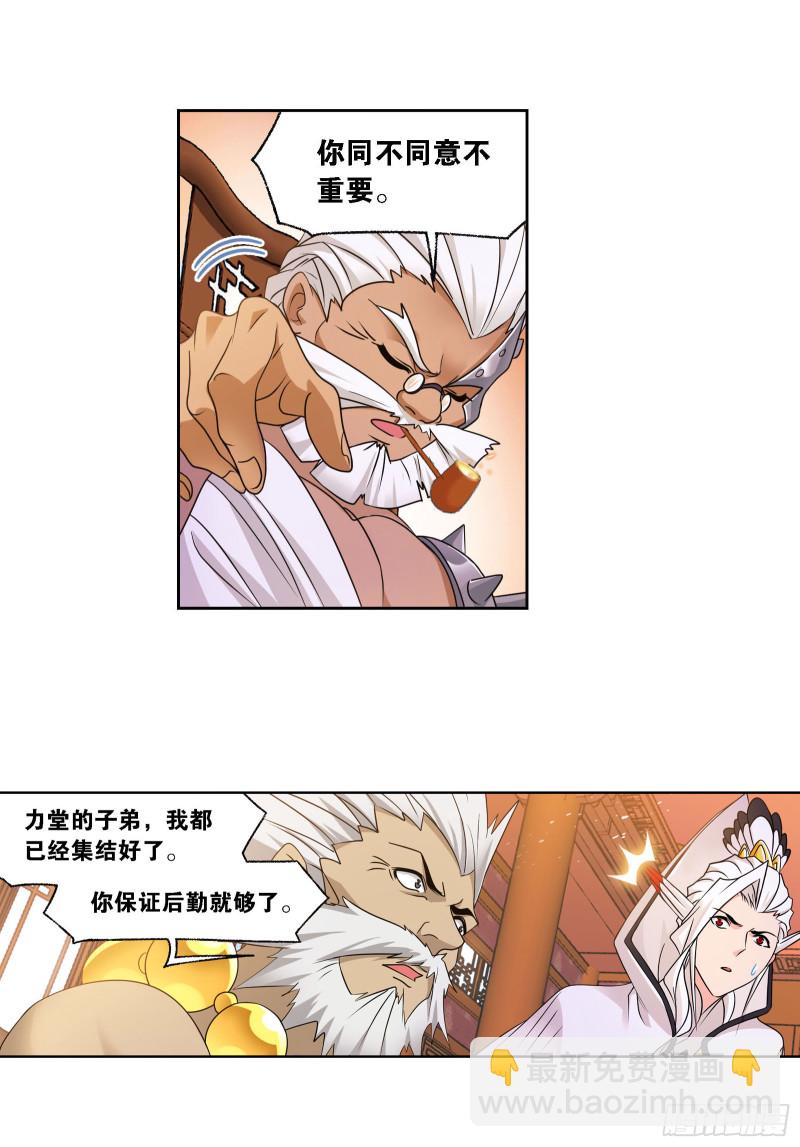 🍼斗罗大陆 第278话 庆典与考验（2） 第3页