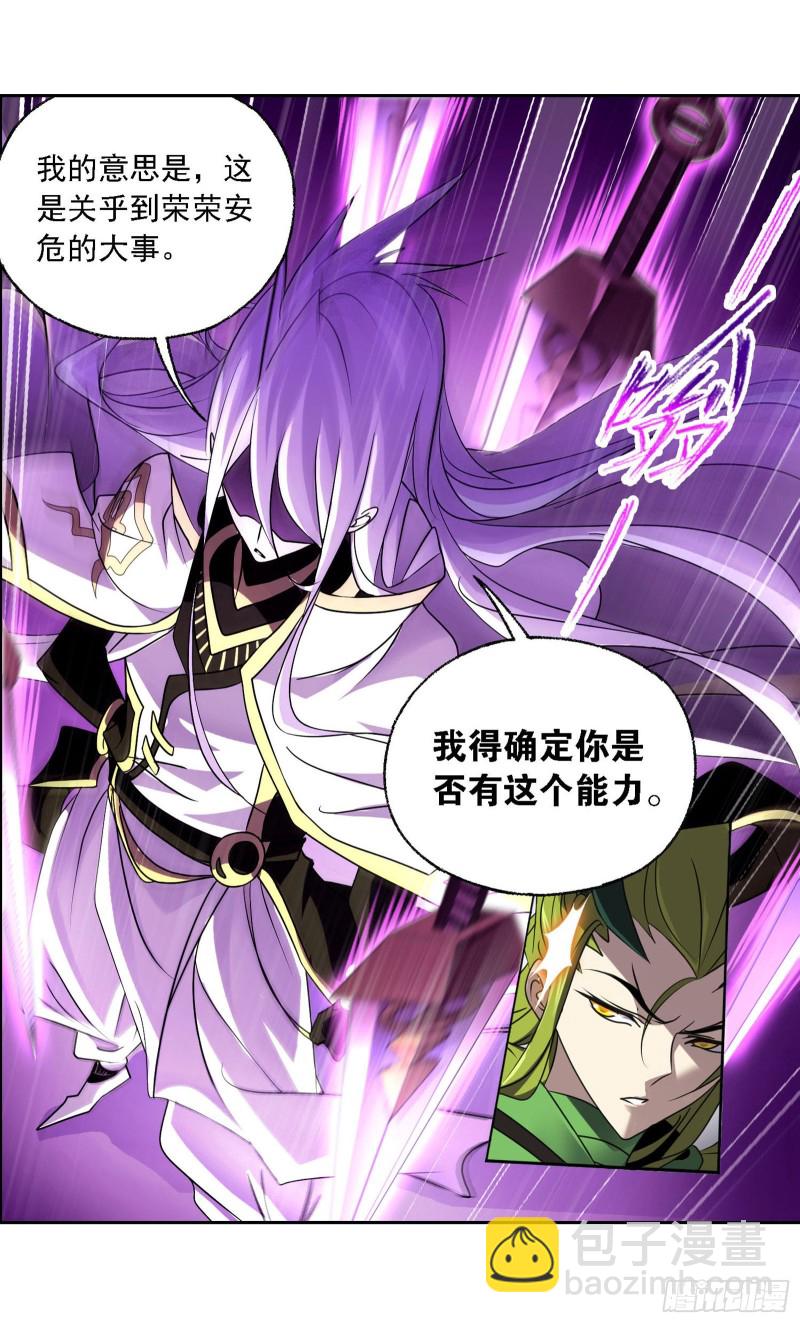 🍼斗罗大陆 第278话 庆典与考验（2） 第30页