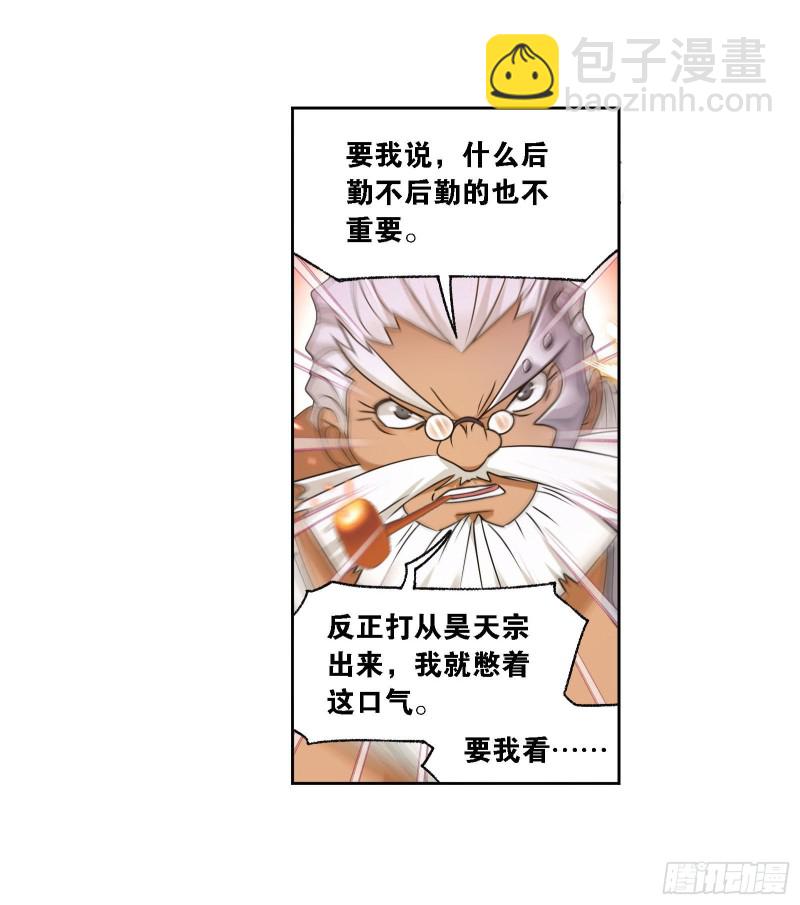 🍼斗罗大陆 第278话 庆典与考验（2） 第4页