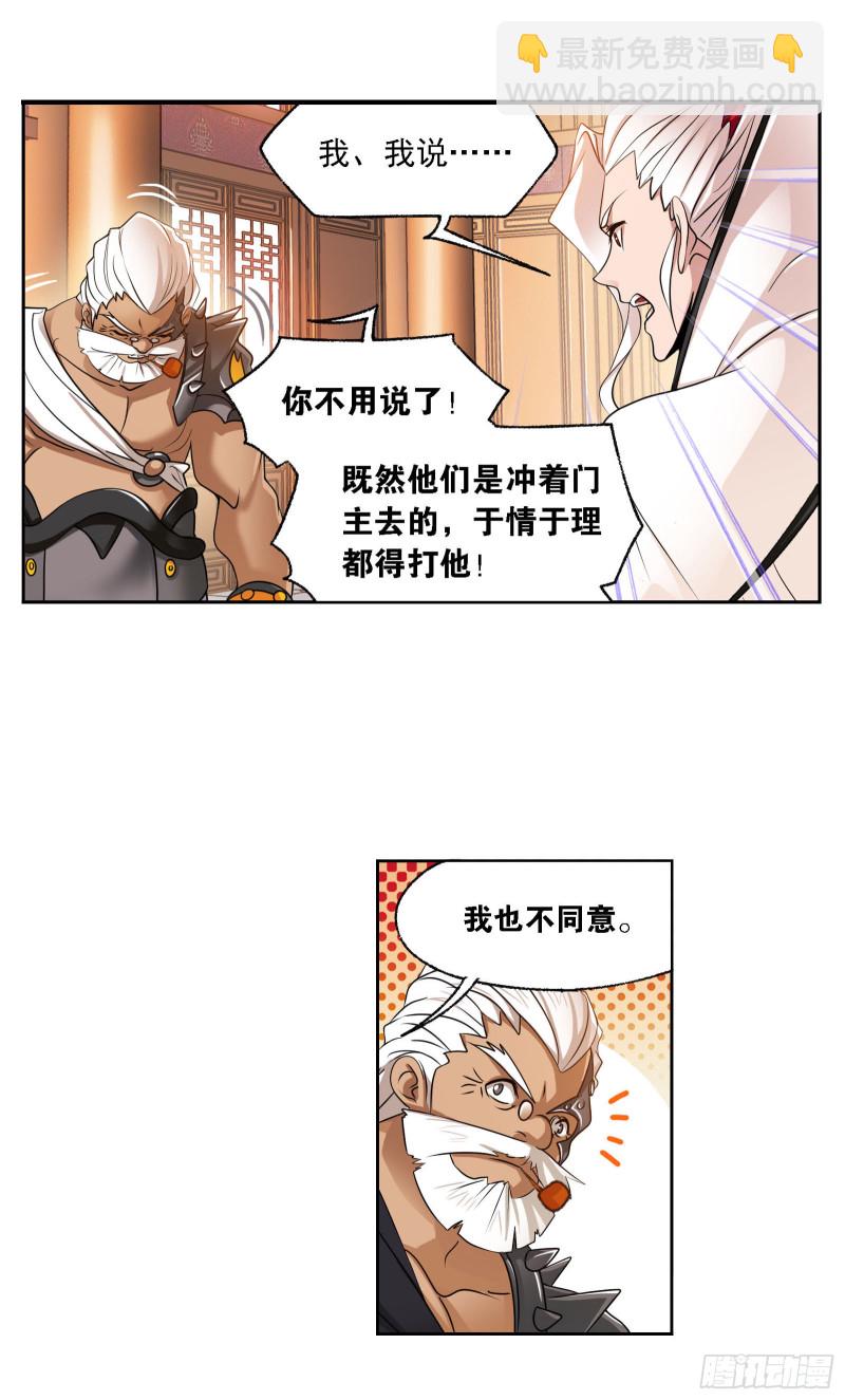 🍼斗罗大陆 第278话 庆典与考验（2） 第6页